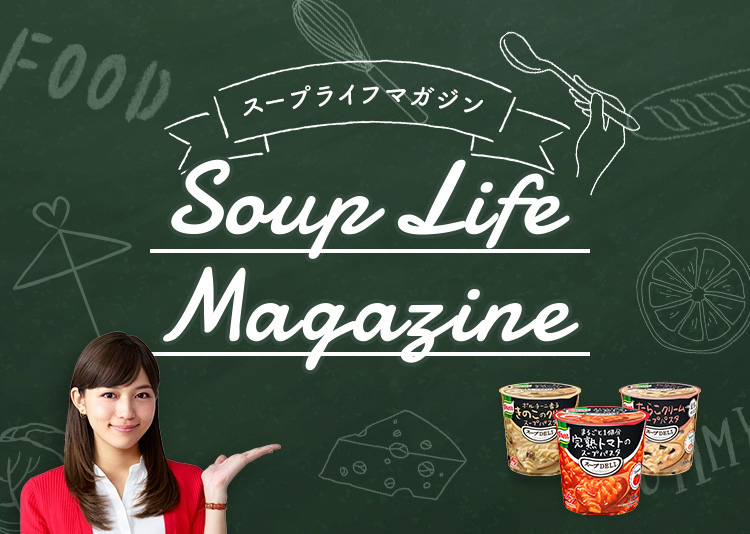 スープライフマガジン Soup Life Magazine