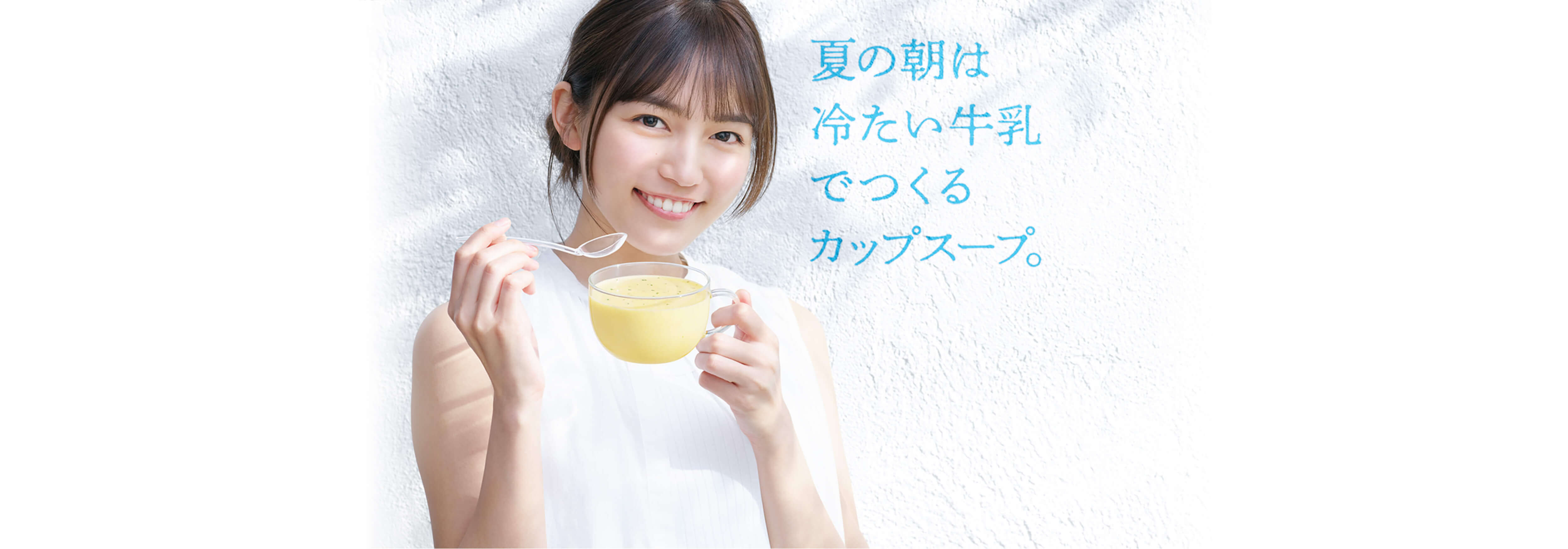 川口春奈 Cm クノール 冷たい牛乳でつくるカップスープ 夏の定番篇 素敵な女優ダイアリー 川口春奈 Cm クノール 冷たい牛乳でつくるカップスープ 夏の定番篇 素敵な女優ダイアリー