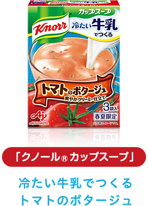 トマトのポタージュ