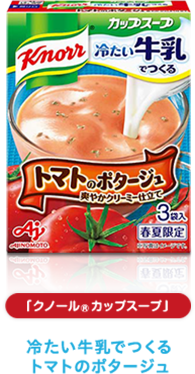 トマトのポタージュ