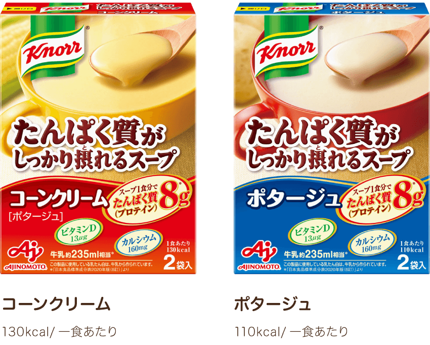 コーンクリームスティック15本入り　130kcal/一食あたり　ポタージュスティック15本入り　110kcal/一食あたり