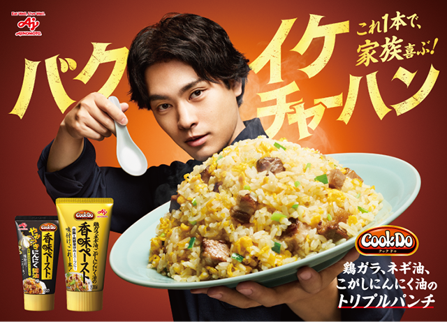 Cook Do® 香味ペースト®」｜味の素株式会社