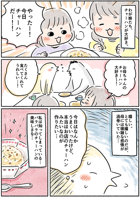 漫画1 ふるえるとり