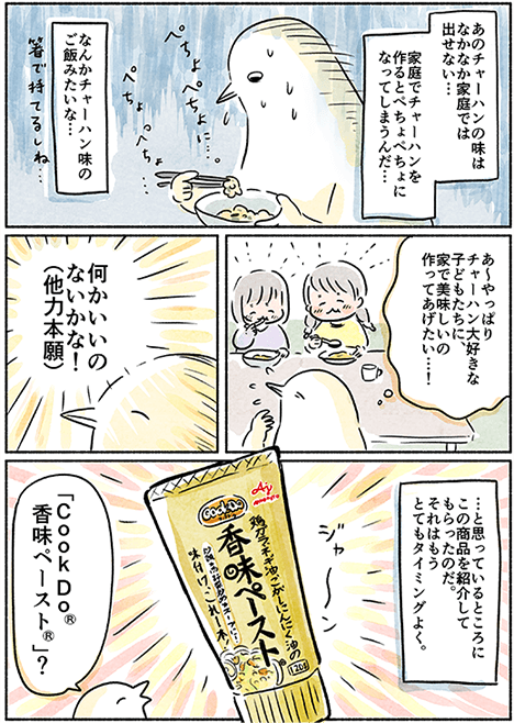 漫画1 ふるえるとり