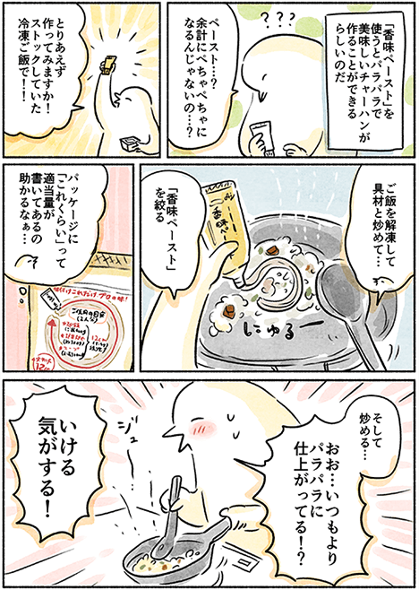 漫画1 ふるえるとり