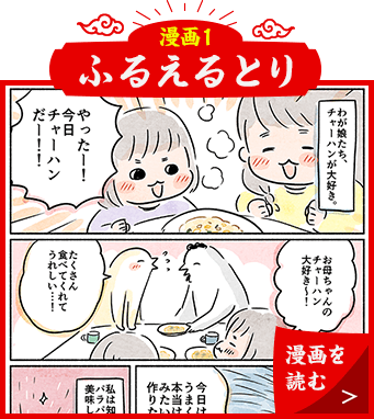 漫画1 ふるえるとり