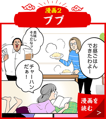 漫画2 ブブ