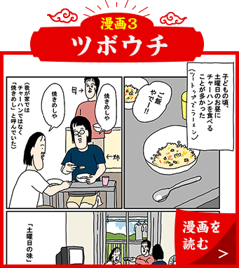 漫画3 ツボウチ