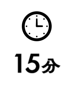 15分