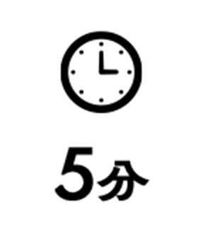 5分