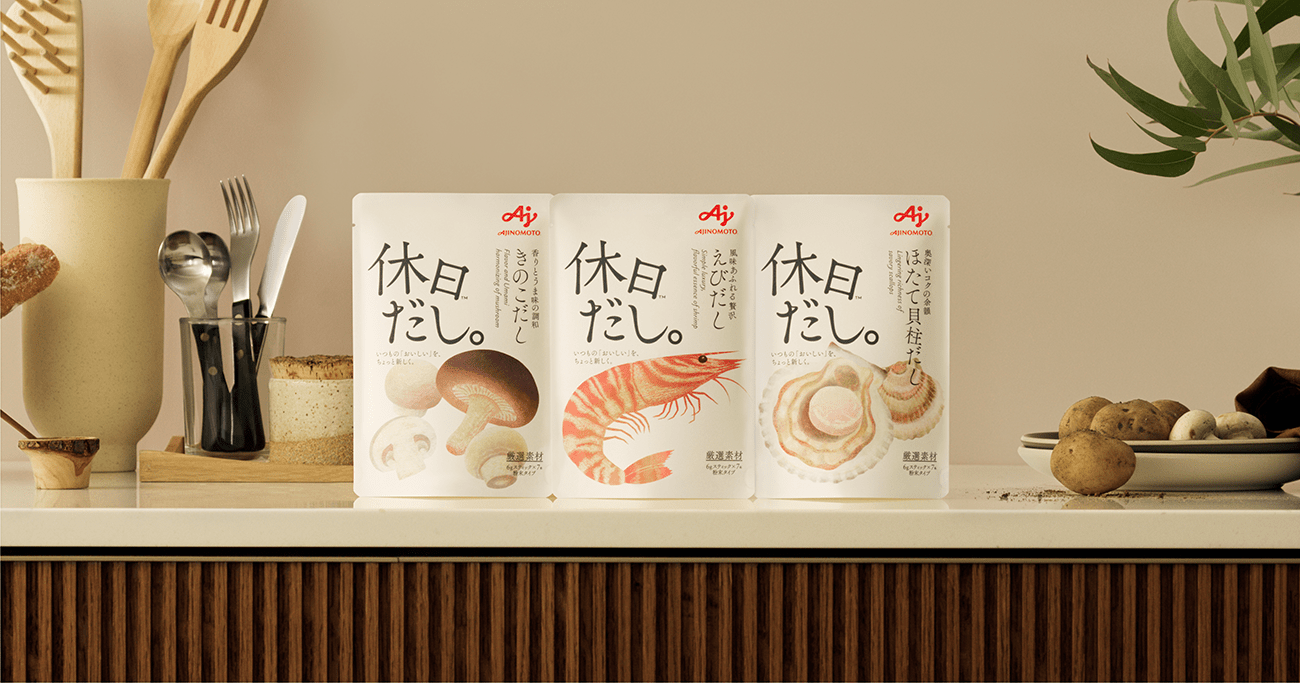 休日だし。™ | 味の素株式会社 ajinomoto.co.jp統合サイト