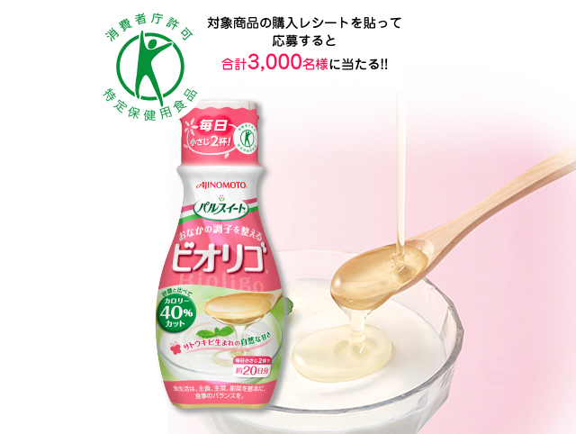 対象商品の購入レシートを貼って 応募すると 合計3,000名様に当たる!!