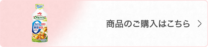 商品のご購入はこちら