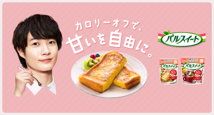 パルスイート®」｜商品ラインアップ｜「パルスイート®」｜味の素株式会社