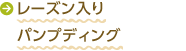 レーズン入りパンプディング