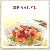 海鮮ちらしずし