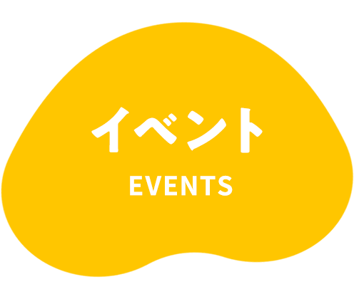 イベント EVENTS