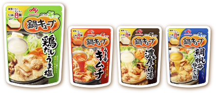 味の素kk 鍋キューブ 味の素株式会社 Ajinomoto Co Jp統合サイト 味の素kk 鍋キューブ 味の素株式会社 Ajinomoto Co Jp統合サイト