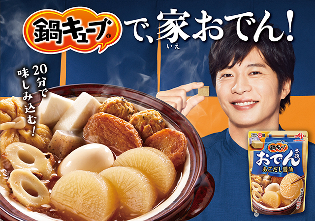 味の素kk 鍋キューブ 味の素株式会社 Ajinomoto Co Jp統合サイト 味の素kk 鍋キューブ 味の素株式会社 Ajinomoto Co Jp統合サイト