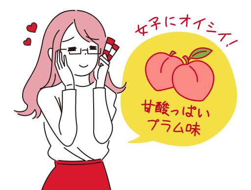 女子にオイシイ！ 甘酸っぱいプラム味