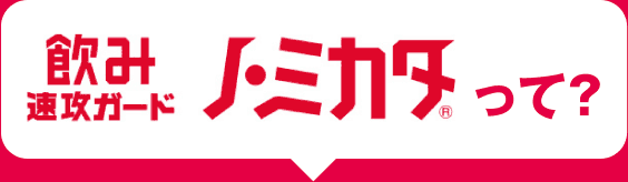 ノ ミカタ 味の素株式会社