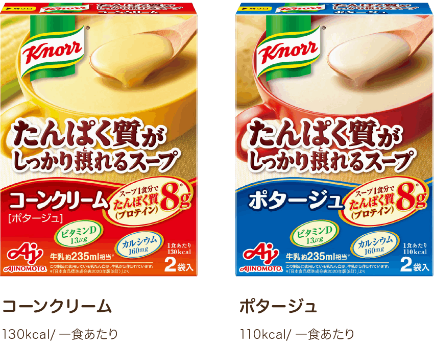 コーンクリームスティック15本入り　130kcal/一食あたり　ポタージュスティック15本入り　110kcal/一食あたり