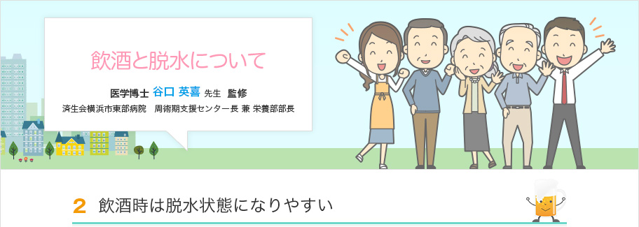 飲酒時は脱水状態になりやすい