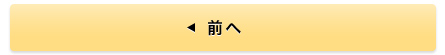 前へ