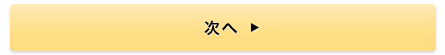 次へ