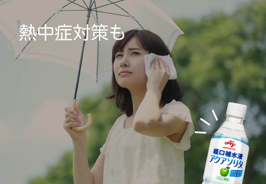 アクアソリタ｜製品情報｜味の素株式会社