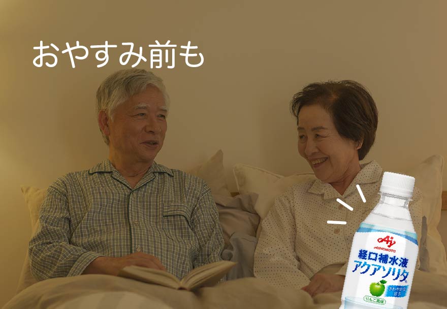 アクアソリタ｜製品情報｜味の素株式会社