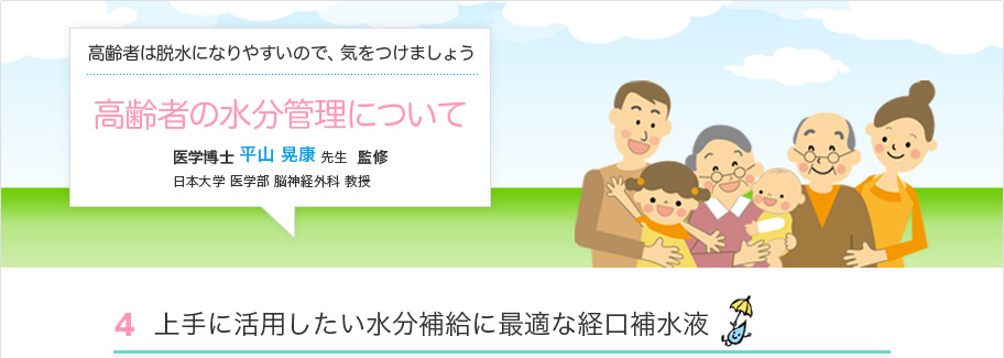 上手に活用したい水分補給に最適な経口補水液