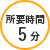 5分