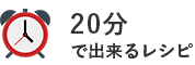 20分