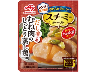 スチーミー®　むね肉のしっとり蒸し鶏用