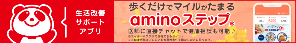 aminostepバナー
