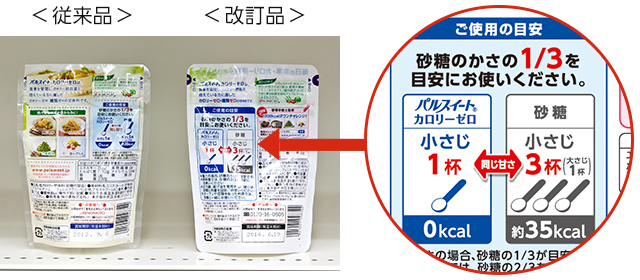 製品パッケージの表示 デザイン 味の素株式会社