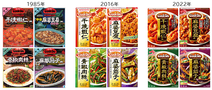 「Cook Do®」のパッケージ比較