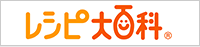 レシピ大百科へ（別ウィンドウで開きます）