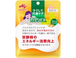 カプシEX®