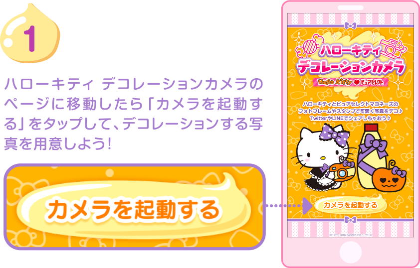 味の素KK】「ピュアセレクト」｜キティと一緒に楽しいハロウィン