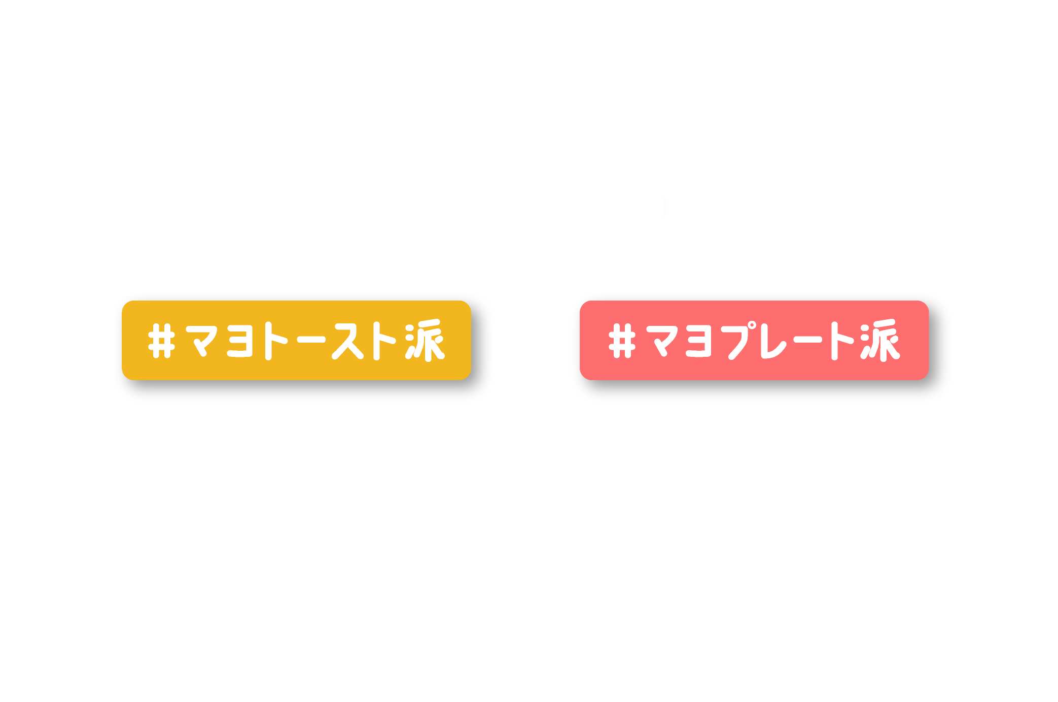 あなたが作ってみたい！と思う方のタグをつけて、実際に作ってみたメニュー写真とメニューのコメントを一緒に投稿。