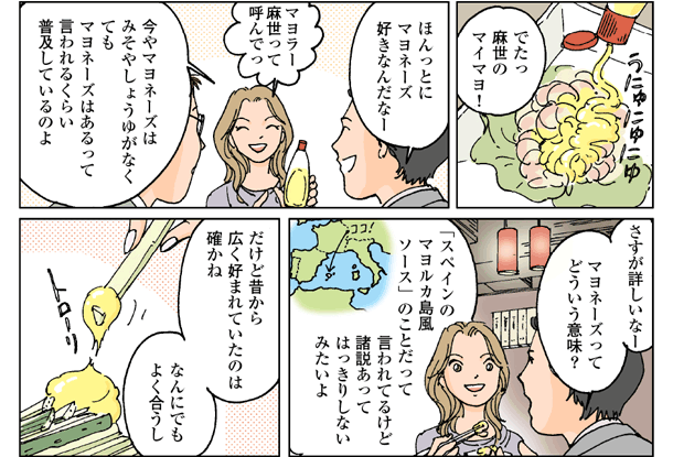 第一章　妥協なき挑戦のはじまり 2Page