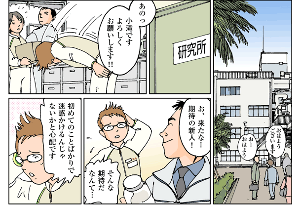 第一章　妥協なき挑戦のはじまり 9Page