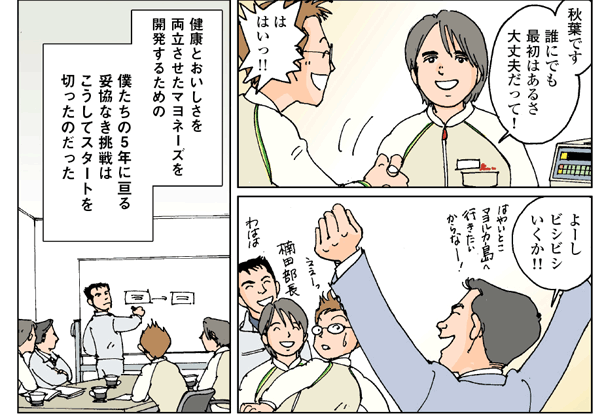 第一章　妥協なき挑戦のはじまり 10Page