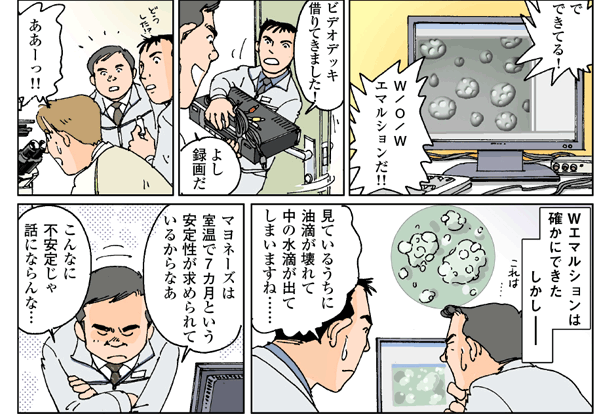 第二章　水と油と 6Page