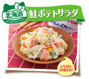 味の素kk ピュアセレクト マヨレシピ ご当地ポテトサラダめぐり 味の素kk ピュアセレクト マヨレシピ ご当地ポテトサラダめぐり