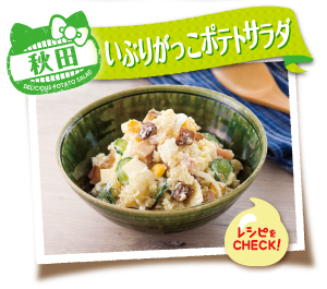 味の素kk ピュアセレクト マヨレシピ ご当地ポテトサラダめぐり 味の素kk ピュアセレクト マヨレシピ ご当地ポテトサラダめぐり