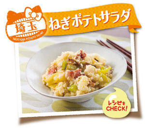 味の素kk ピュアセレクト マヨレシピ ご当地ポテトサラダめぐり 味の素kk ピュアセレクト マヨレシピ ご当地ポテトサラダめぐり