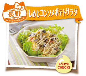 味の素kk ピュアセレクト マヨレシピ ご当地ポテトサラダめぐり 味の素kk ピュアセレクト マヨレシピ ご当地ポテトサラダめぐり